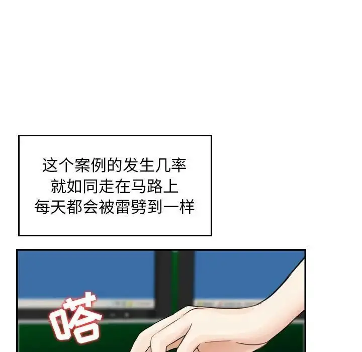 漫画《金钱的魅力》第13话第19张图