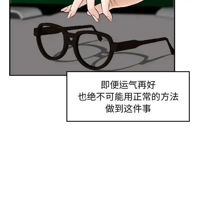 漫画《金钱的魅力》第13话第20张图
