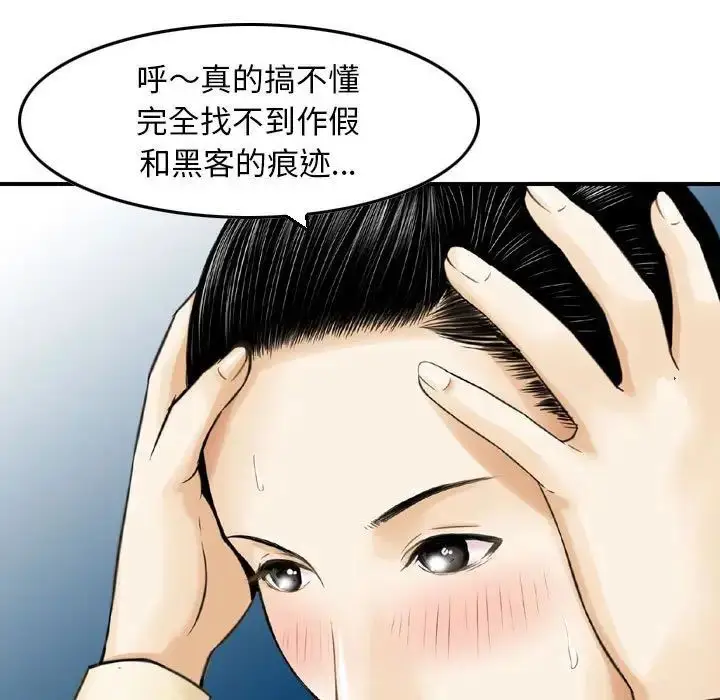 漫画《金钱的魅力》第13话第21张图