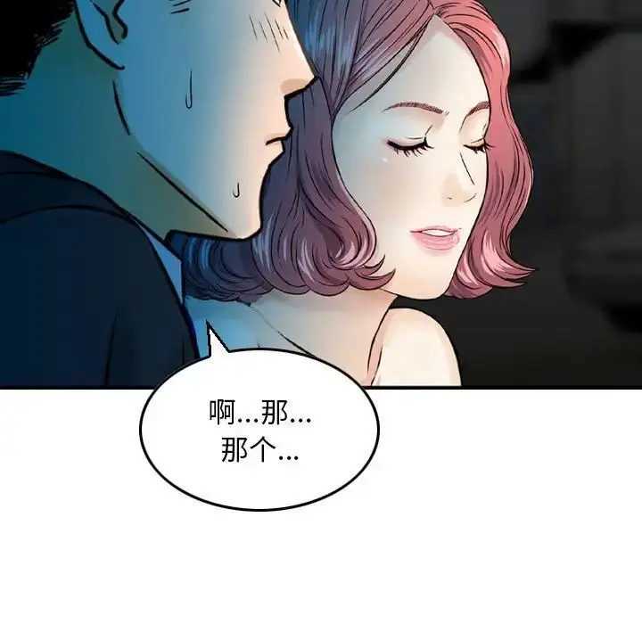 漫画《金钱的魅力》第13话第73张图