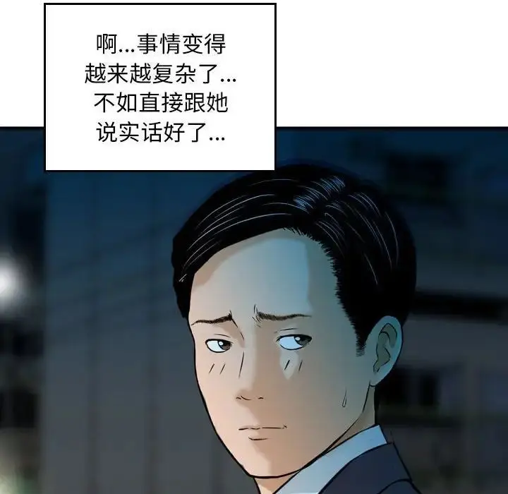 漫画《金钱的魅力》第13话第76张图