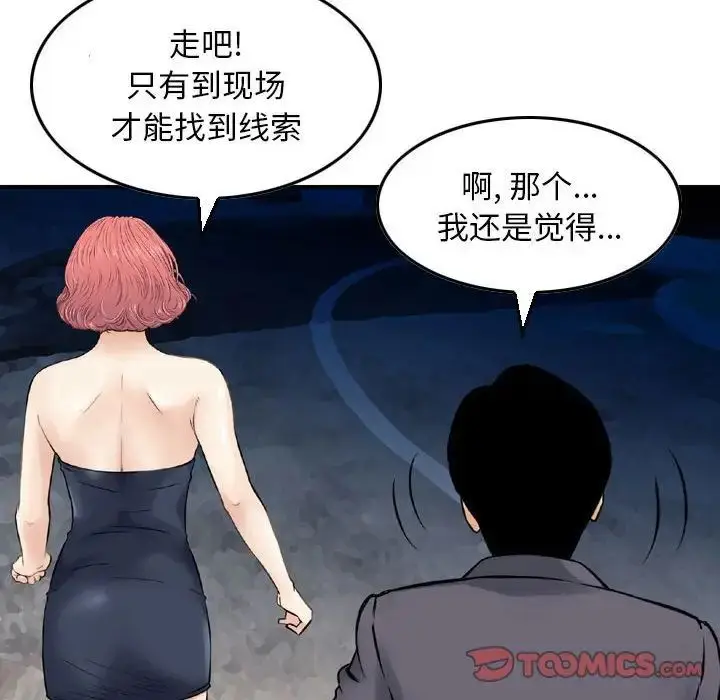 漫画《金钱的魅力》第13话第78张图