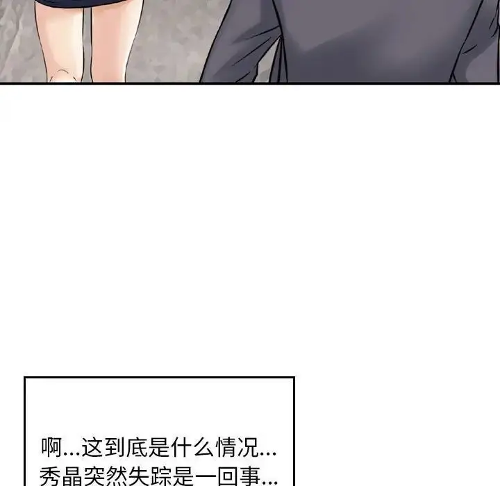 漫画《金钱的魅力》第13话第79张图