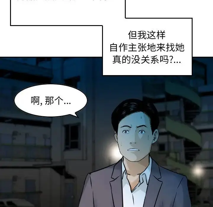 漫画《金钱的魅力》第13话第80张图