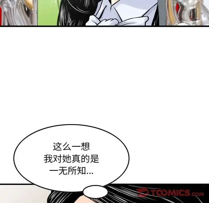 漫画《金钱的魅力》第13话第98张图
