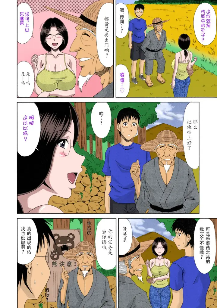 漫画《乡下放荡妇女的受孕全日记》全集第2张图