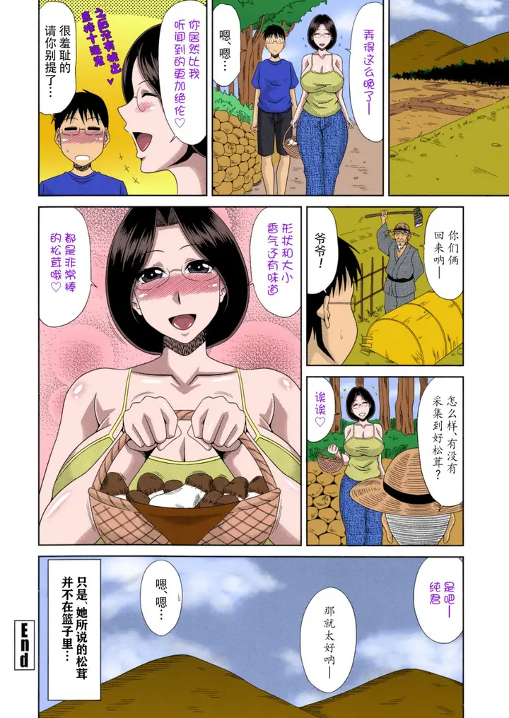 漫画《乡下放荡妇女的受孕全日记》全集第20张图