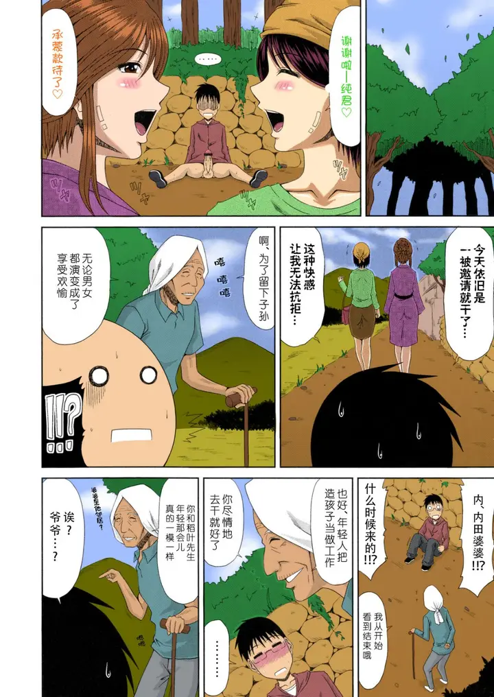 漫画《乡下放荡妇女的受孕全日记》全集第22张图