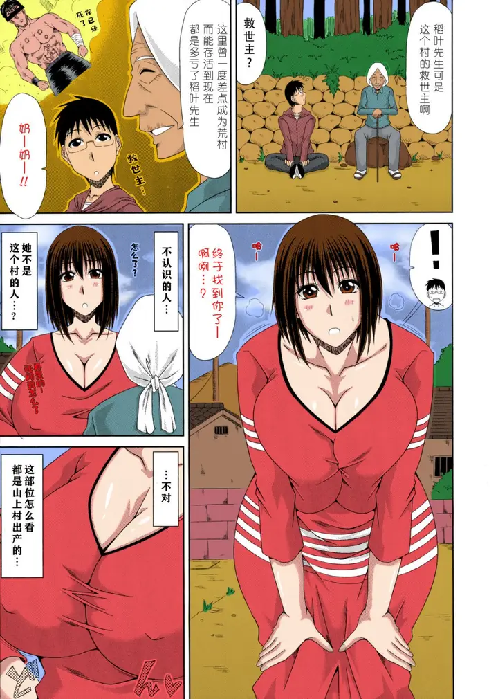 漫画《乡下放荡妇女的受孕全日记》全集第23张图