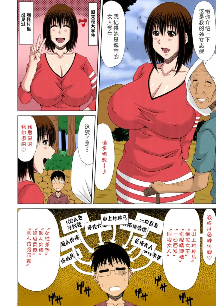 漫画《乡下放荡妇女的受孕全日记》全集第24张图