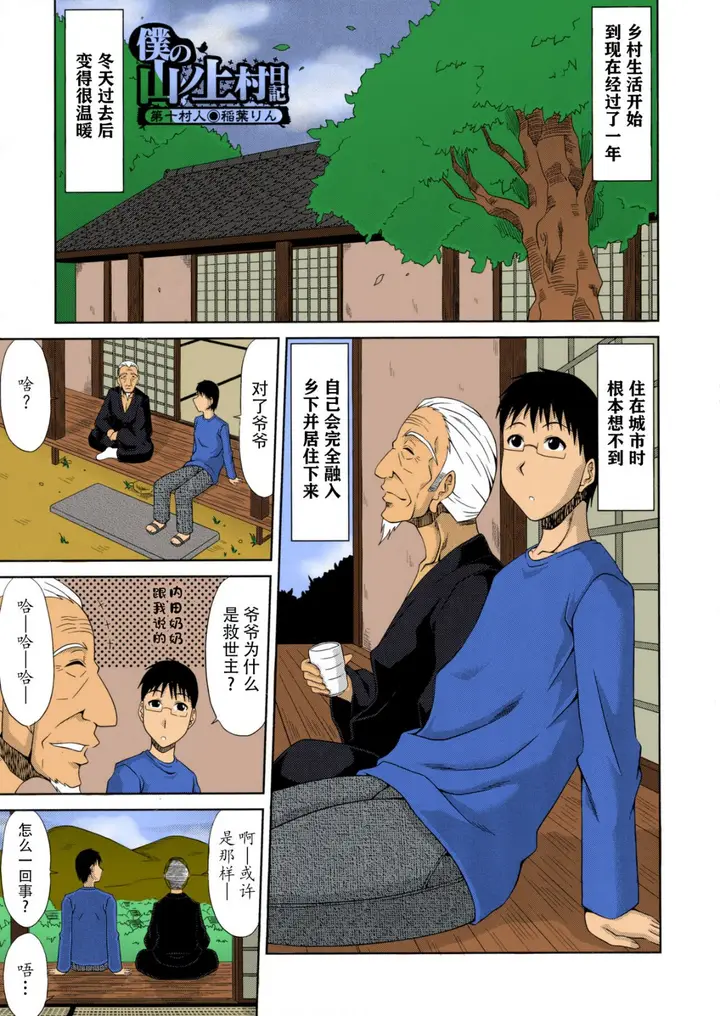 漫画《乡下放荡妇女的受孕全日记》全集第41张图