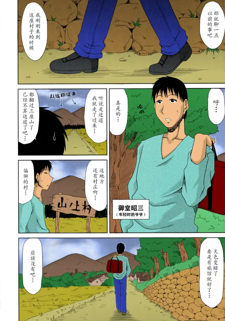 漫画《乡下放荡妇女的受孕全日记》全集第42张图