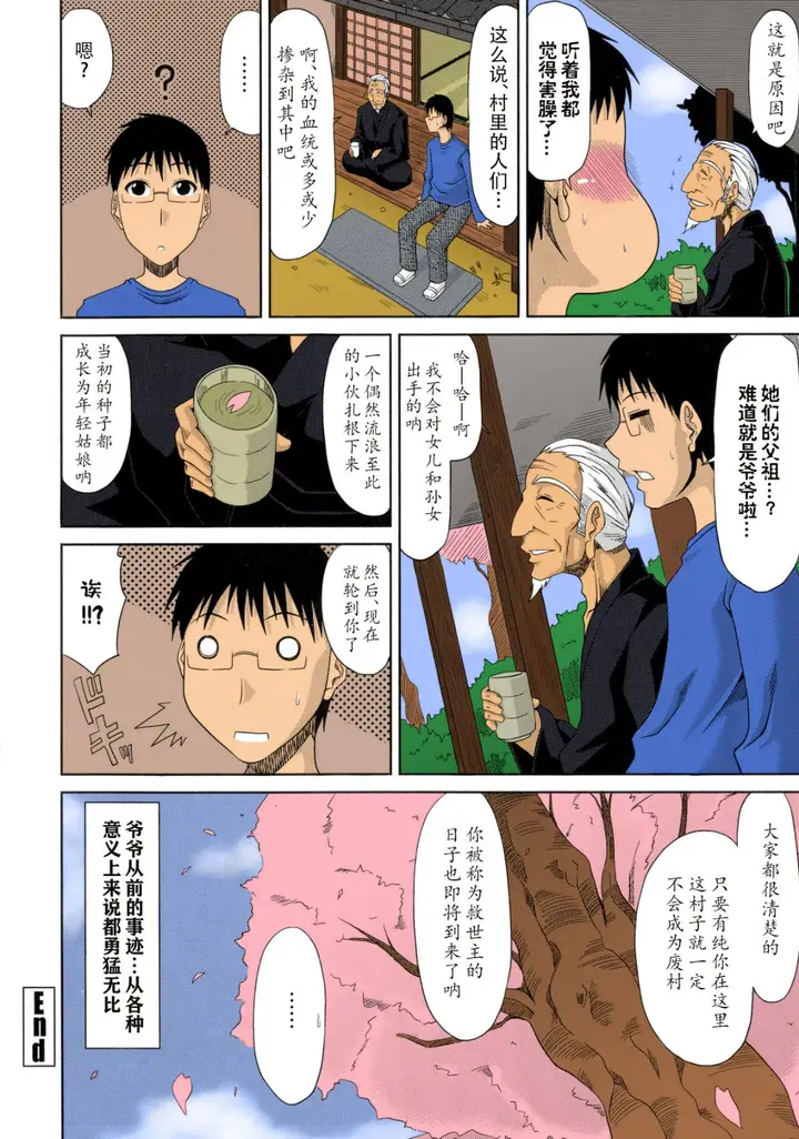 漫画《乡下放荡妇女的受孕全日记》全集第60张图