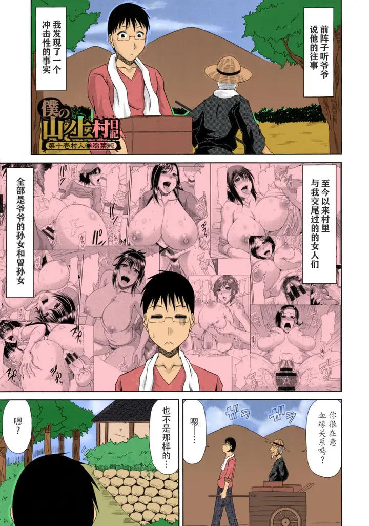 漫画《乡下放荡妇女的受孕全日记》全集第61张图