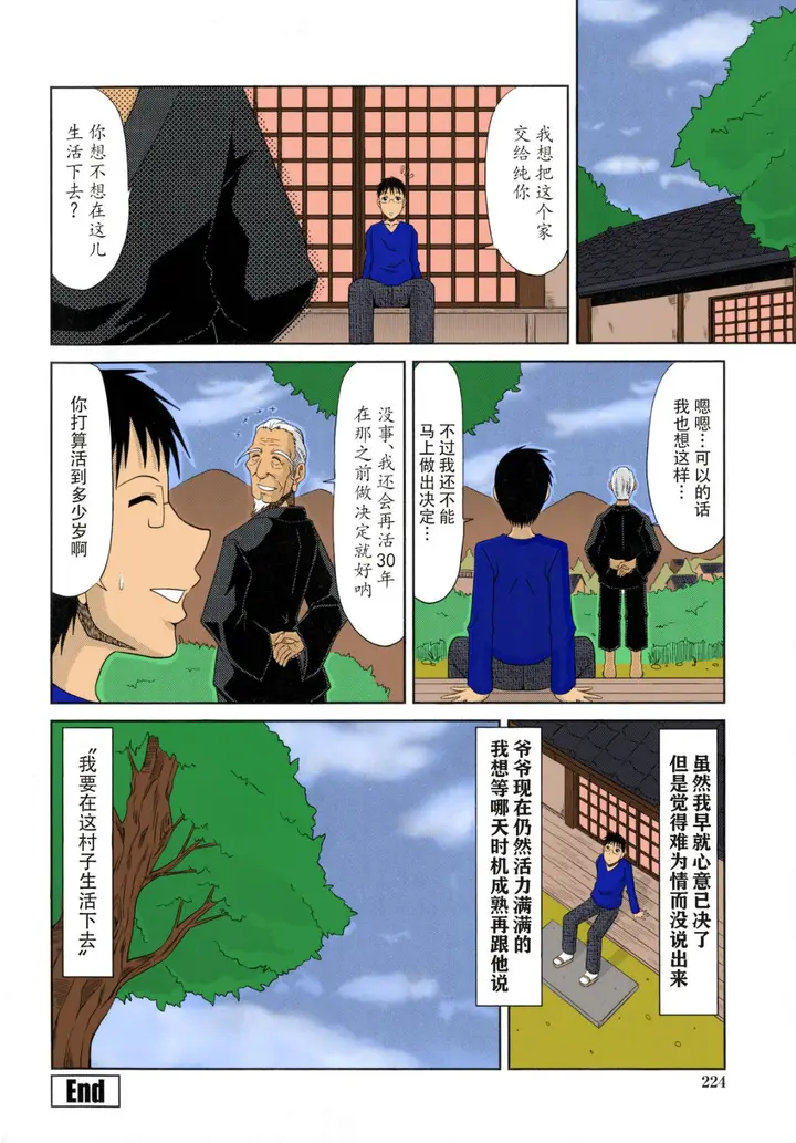 漫画《乡下放荡妇女的受孕全日记》全集第79张图