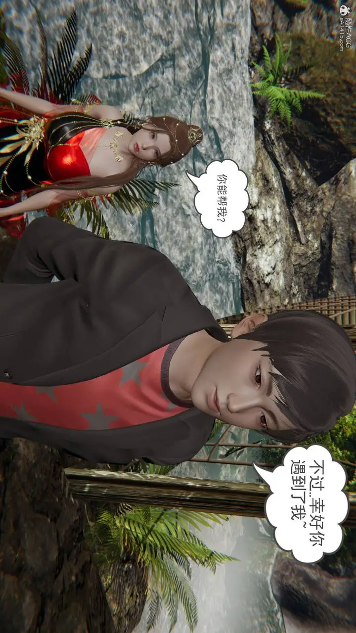 漫画《[3D]魔尊归来[龙魂第二部]》第21话第10张图