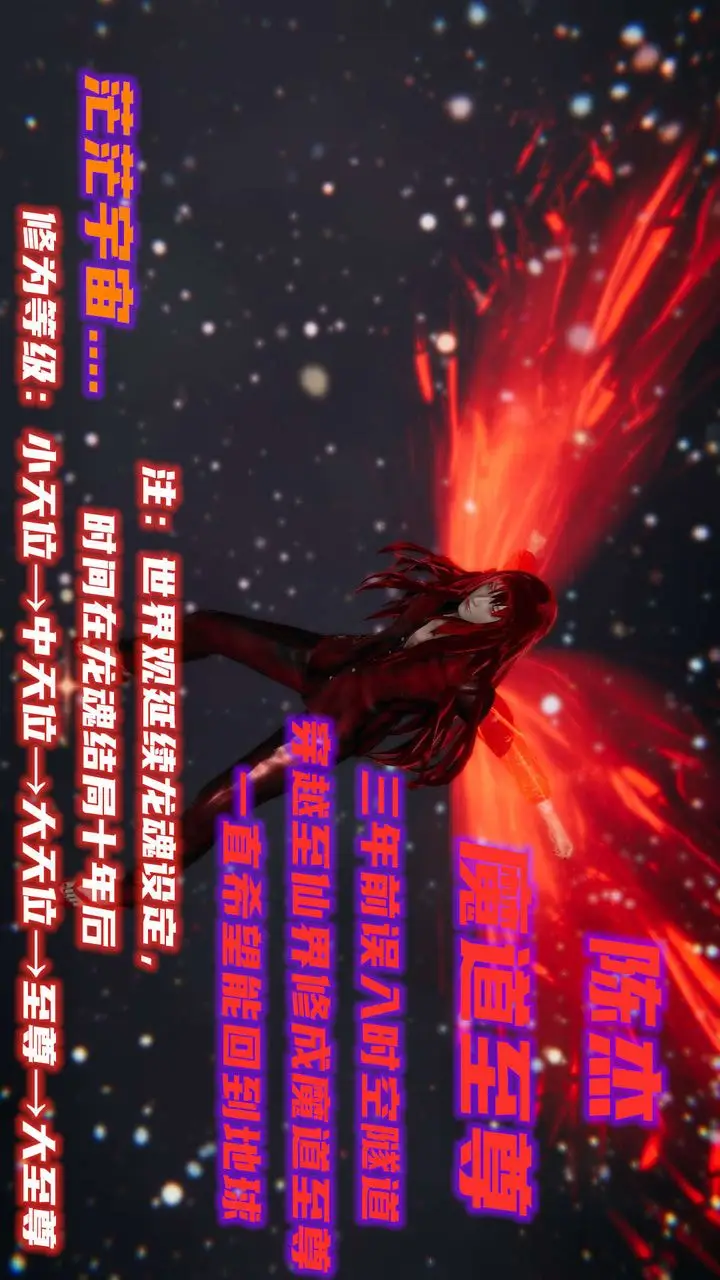 漫画《[3D]魔尊归来[龙魂第二部]》第01话第2张图