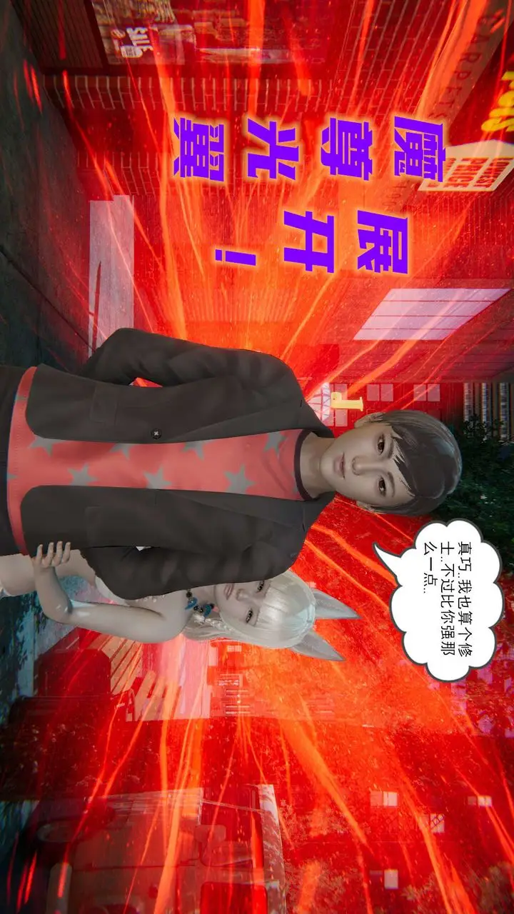 漫画《[3D]魔尊归来[龙魂第二部]》第01话第26张图