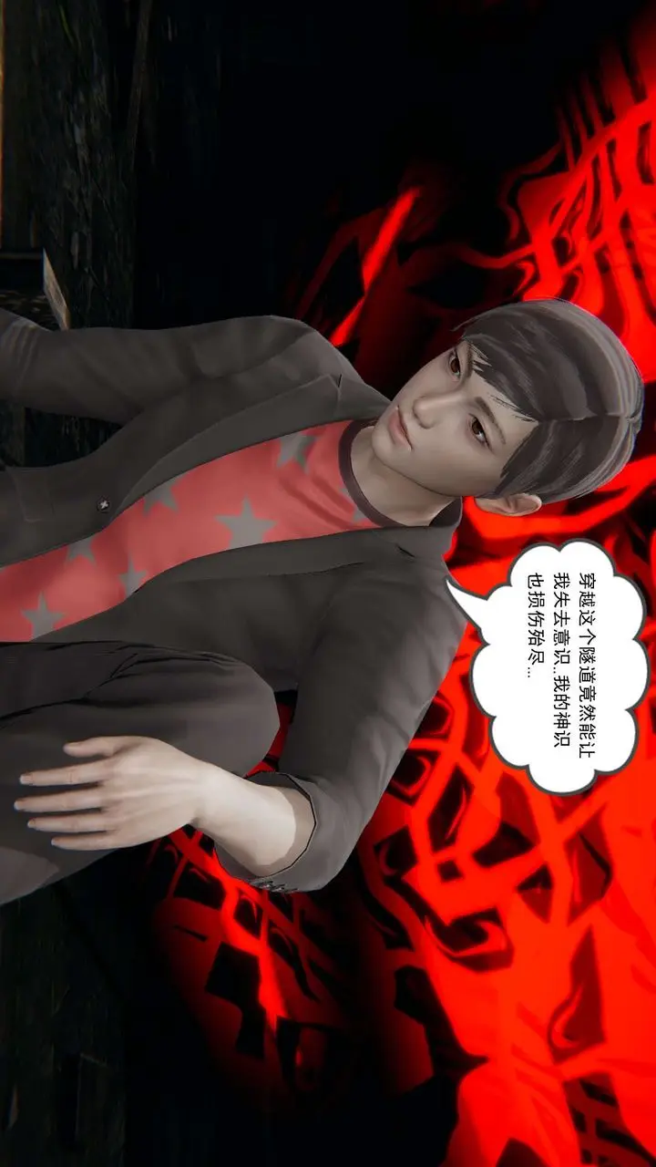 漫画《[3D]魔尊归来[龙魂第二部]》第01话第9张图
