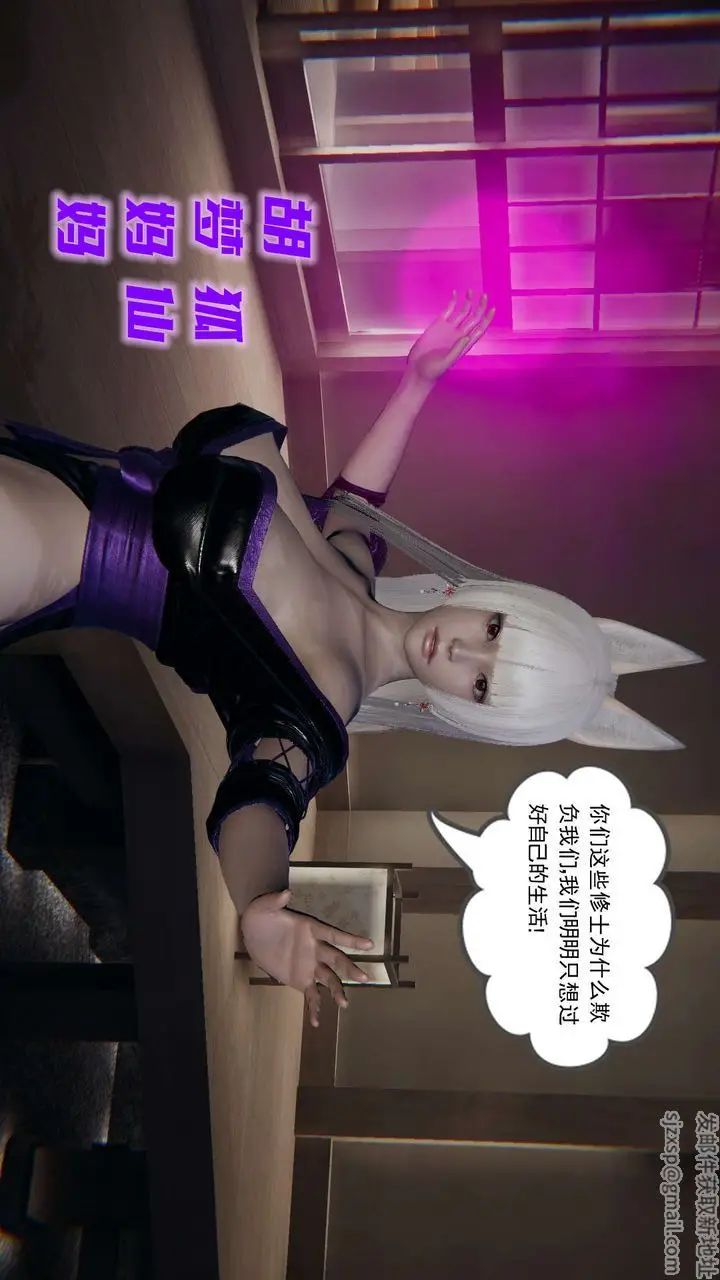 漫画《[3D]魔尊归来[龙魂第二部]》第03话第12张图
