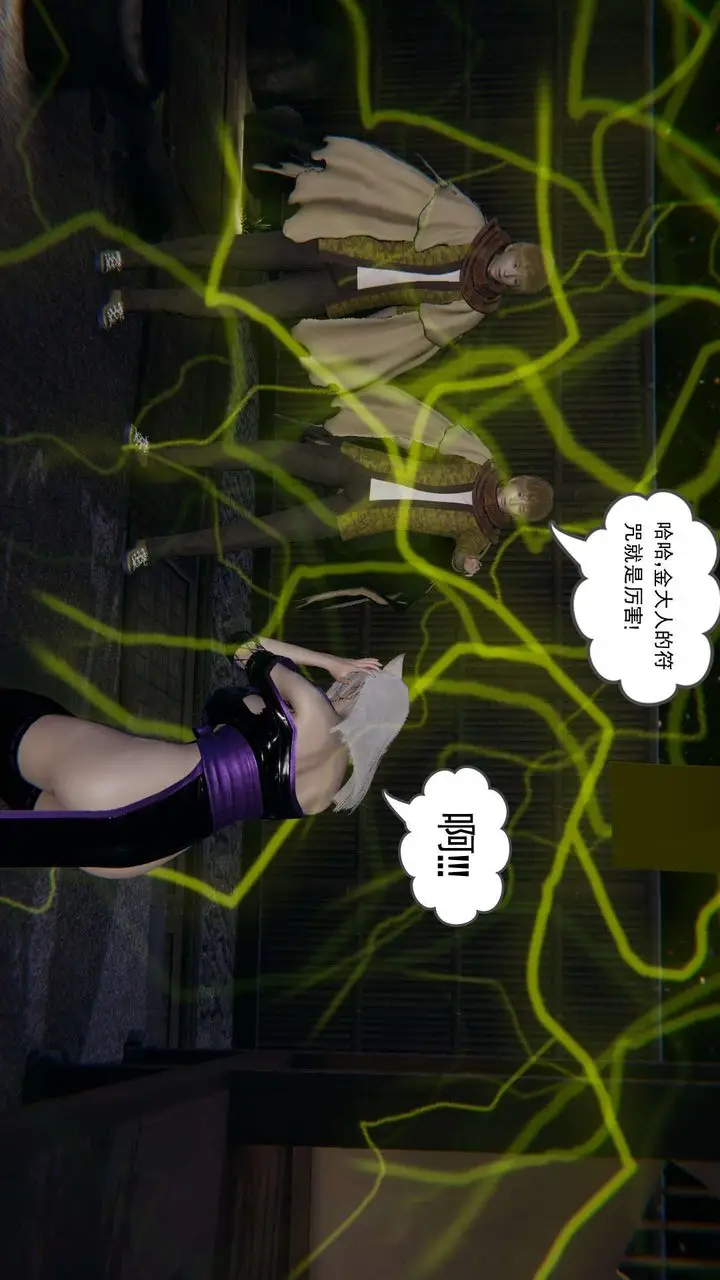 漫画《[3D]魔尊归来[龙魂第二部]》第03话第19张图