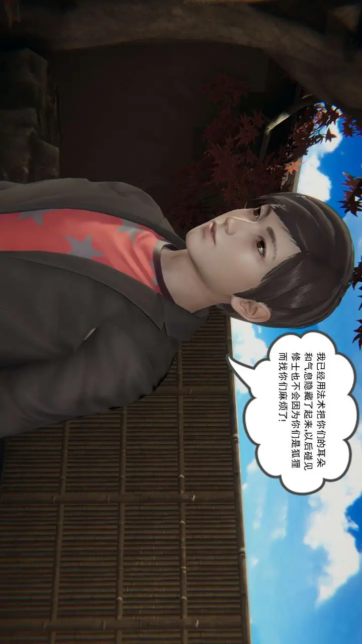漫画《[3D]魔尊归来[龙魂第二部]》第03话第87张图
