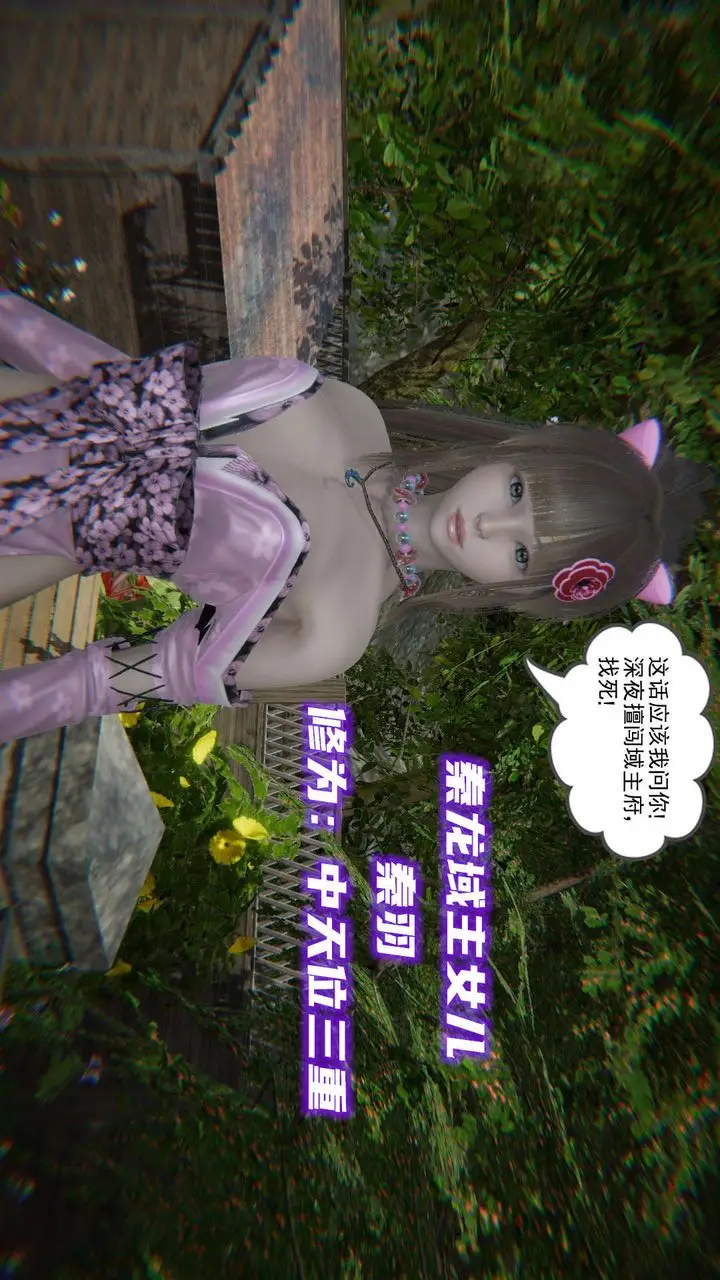 漫画《[3D]魔尊归来[龙魂第二部]》第06话第8张图