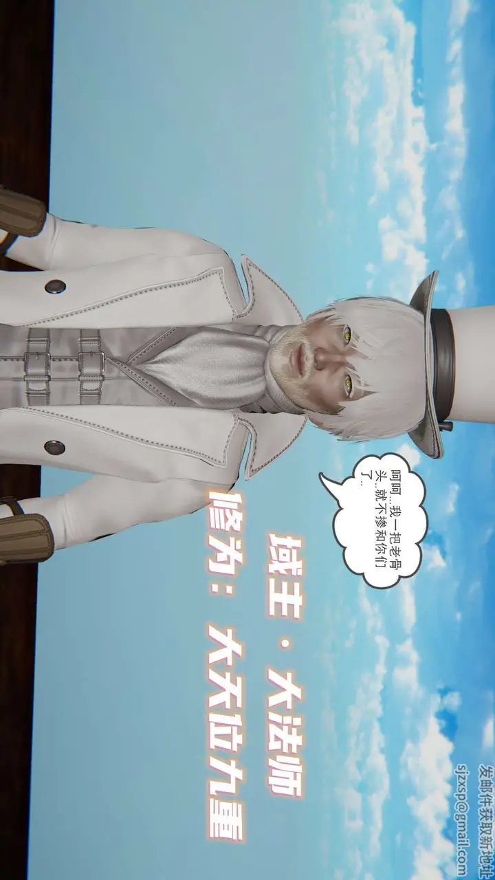 漫画《[3D]魔尊归来[龙魂第二部]》第11话第12张图