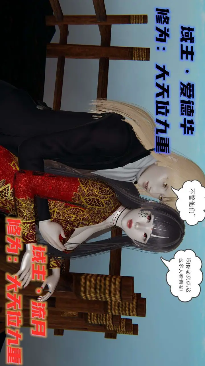 漫画《[3D]魔尊归来[龙魂第二部]》第11话第3张图
