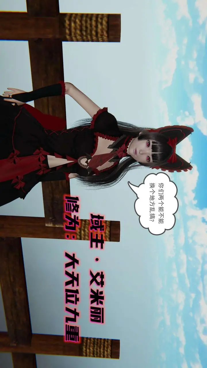 漫画《[3D]魔尊归来[龙魂第二部]》第11话第4张图