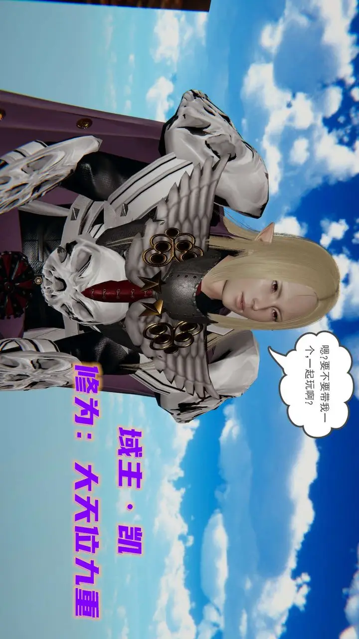 漫画《[3D]魔尊归来[龙魂第二部]》第11话第8张图
