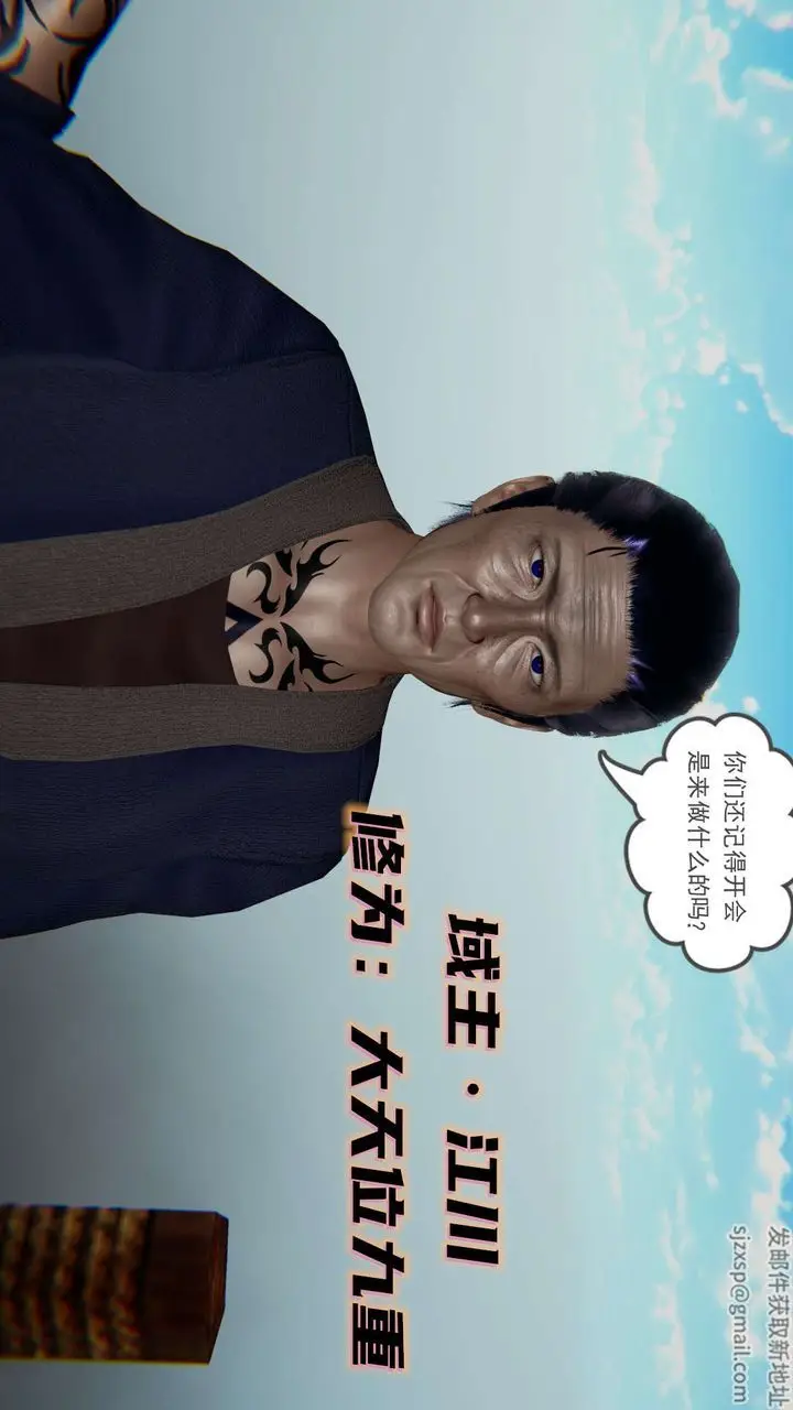 漫画《[3D]魔尊归来[龙魂第二部]》第11话第9张图