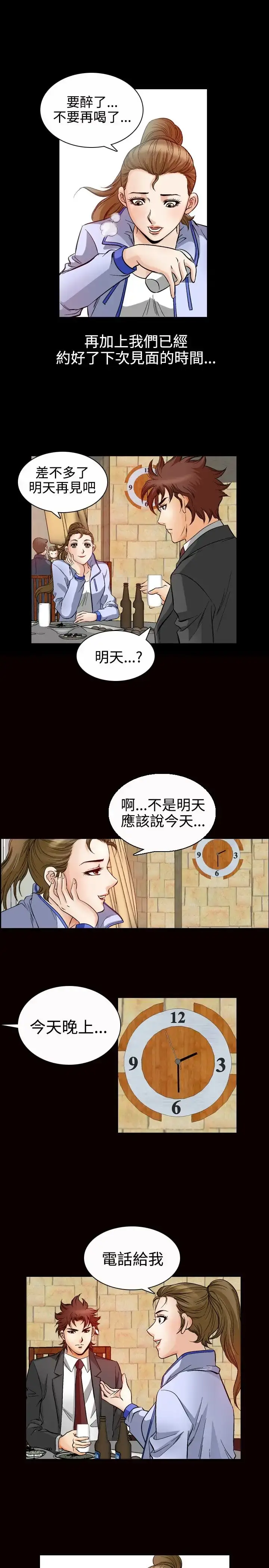 漫画《他的女人》第48话第10张图