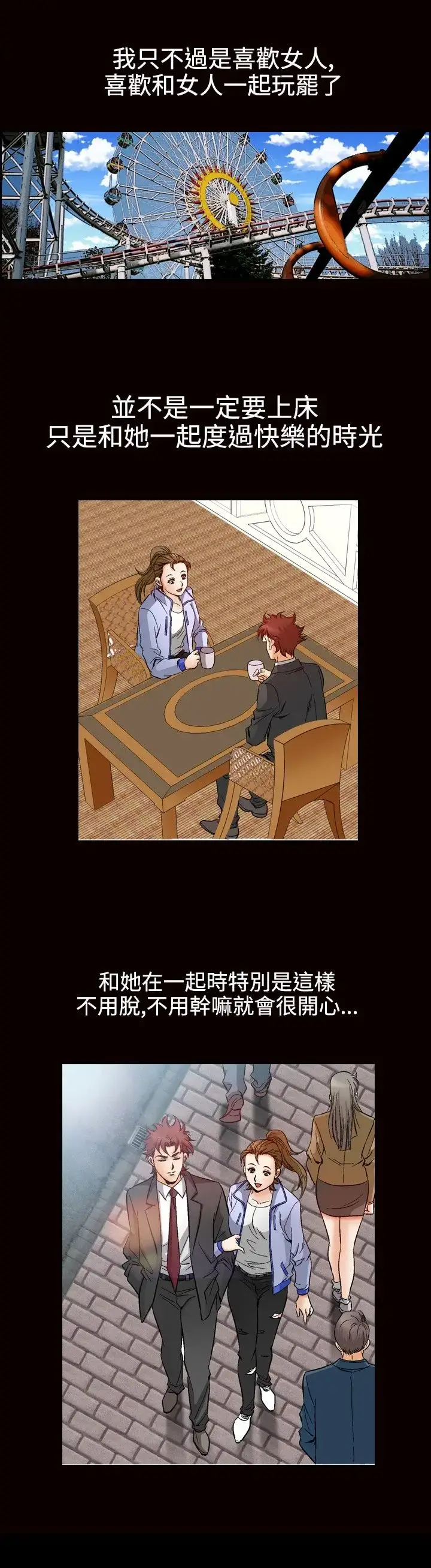 漫画《他的女人》第48话第13张图