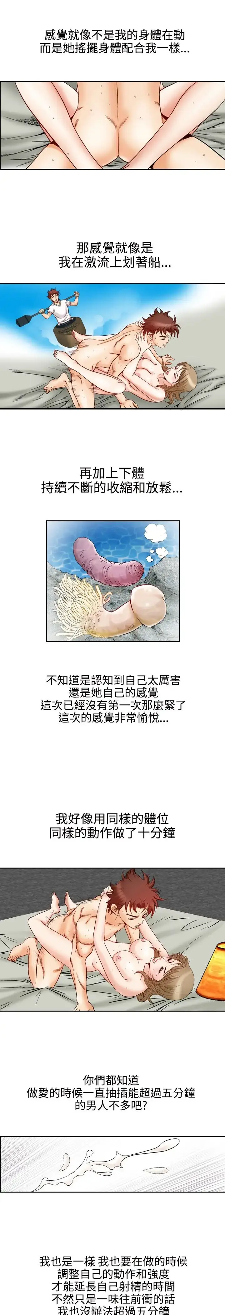 漫画《他的女人》第48话第5张图