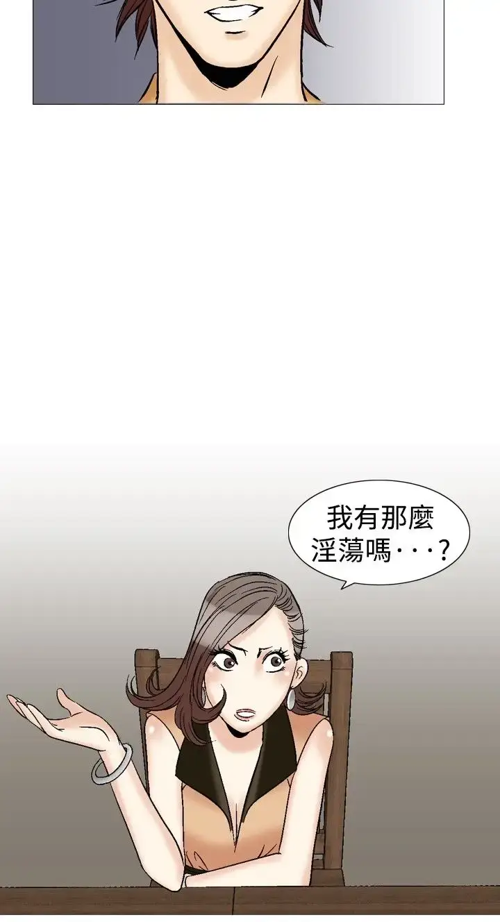 漫画《他的女人》第30话第10张图