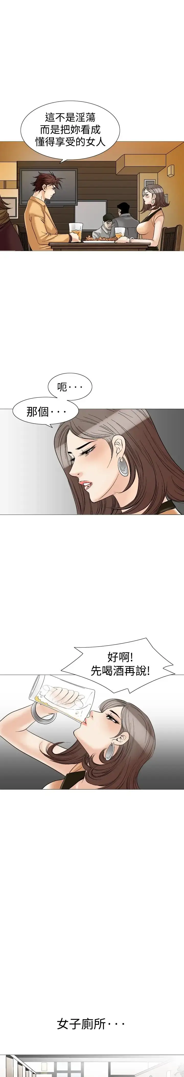 漫画《他的女人》第30话第11张图