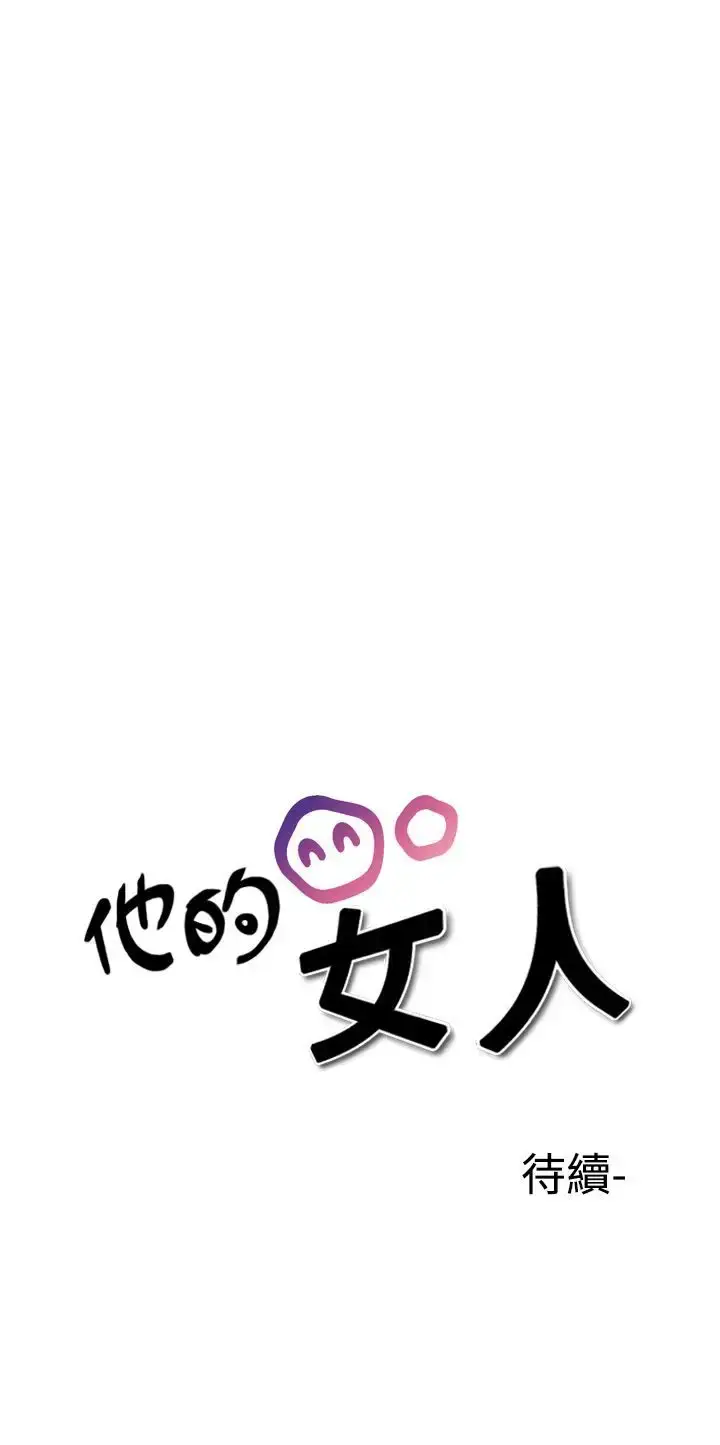 漫画《他的女人》第30话第23张图