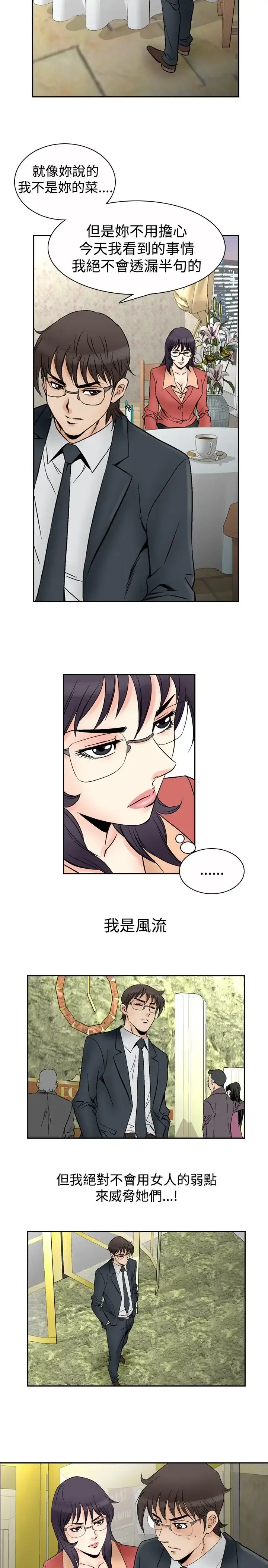 漫画《他的女人》第69话第19张图