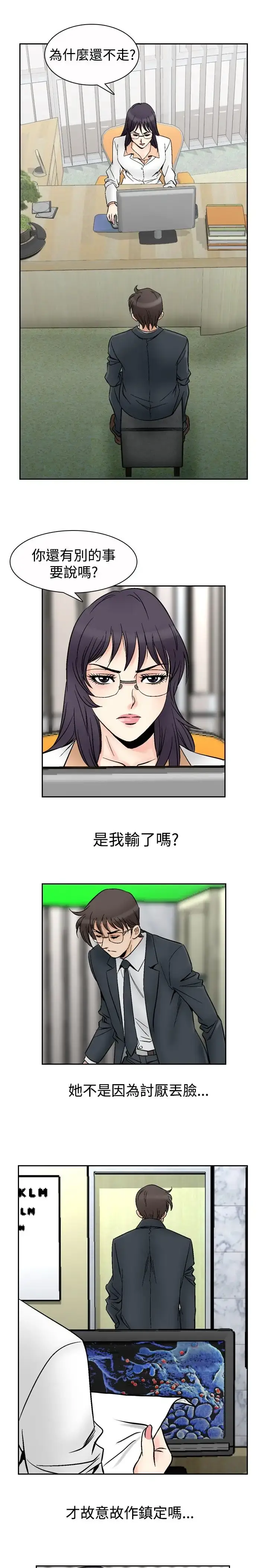 漫画《他的女人》第69话第4张图