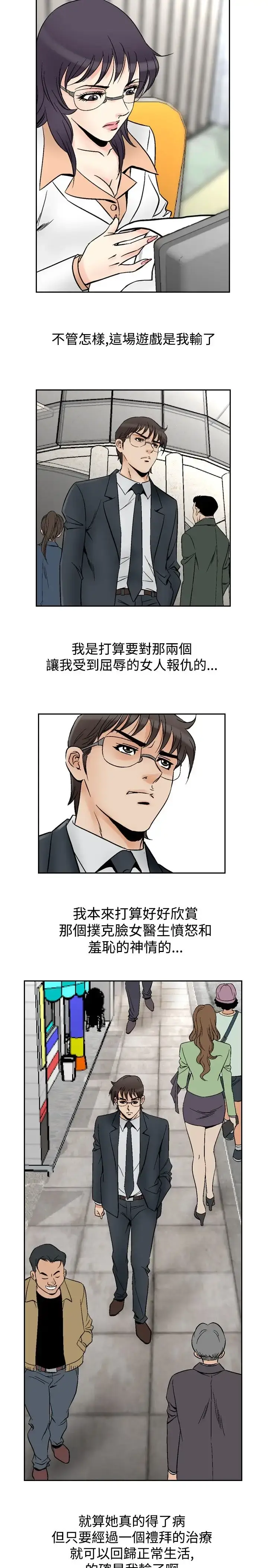 漫画《他的女人》第69话第5张图