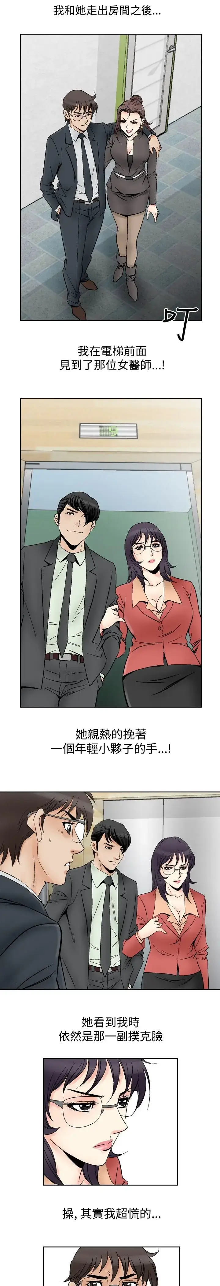 漫画《他的女人》第69话第9张图