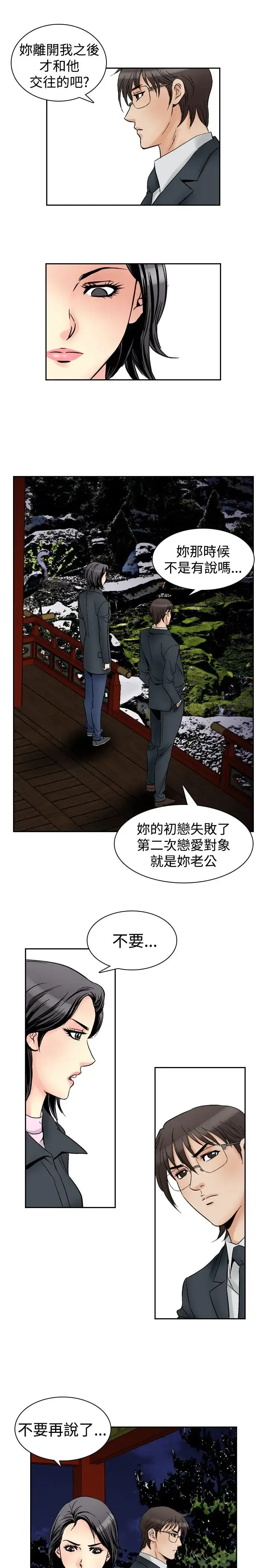 漫画《他的女人》第57话第12张图