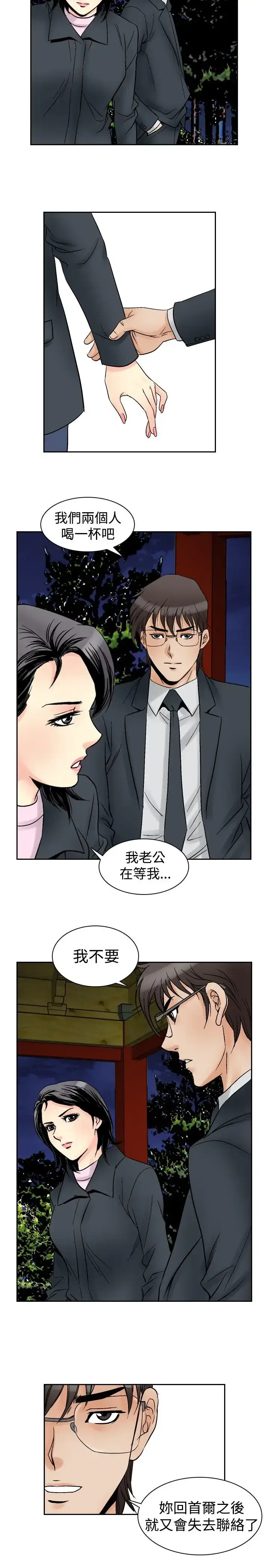 漫画《他的女人》第57话第13张图