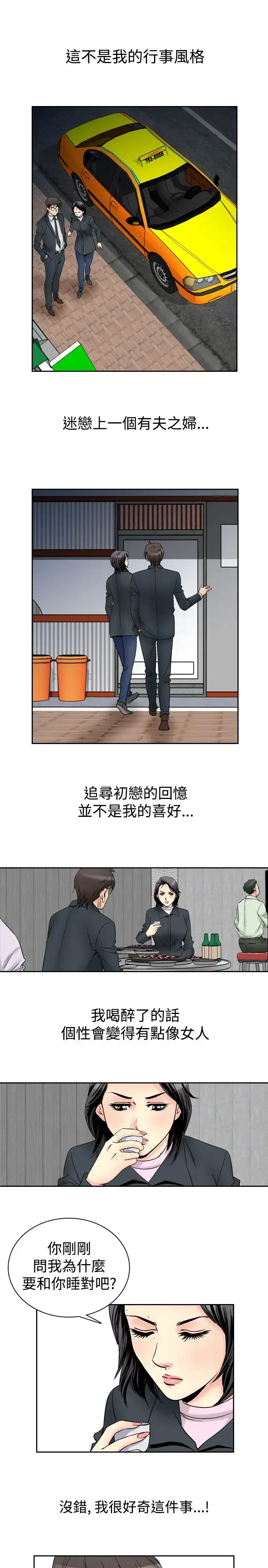 漫画《他的女人》第57话第15张图