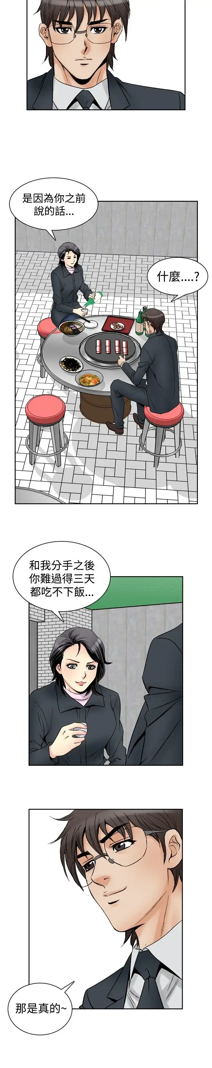 漫画《他的女人》第57话第16张图
