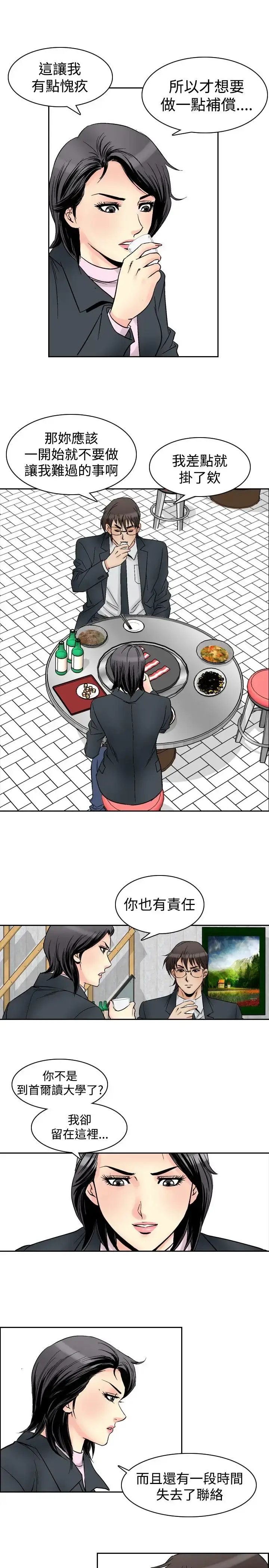 漫画《他的女人》第57话第17张图