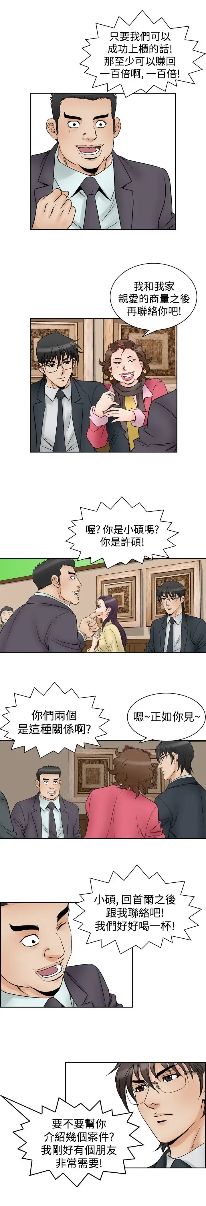 漫画《他的女人》第57话第3张图