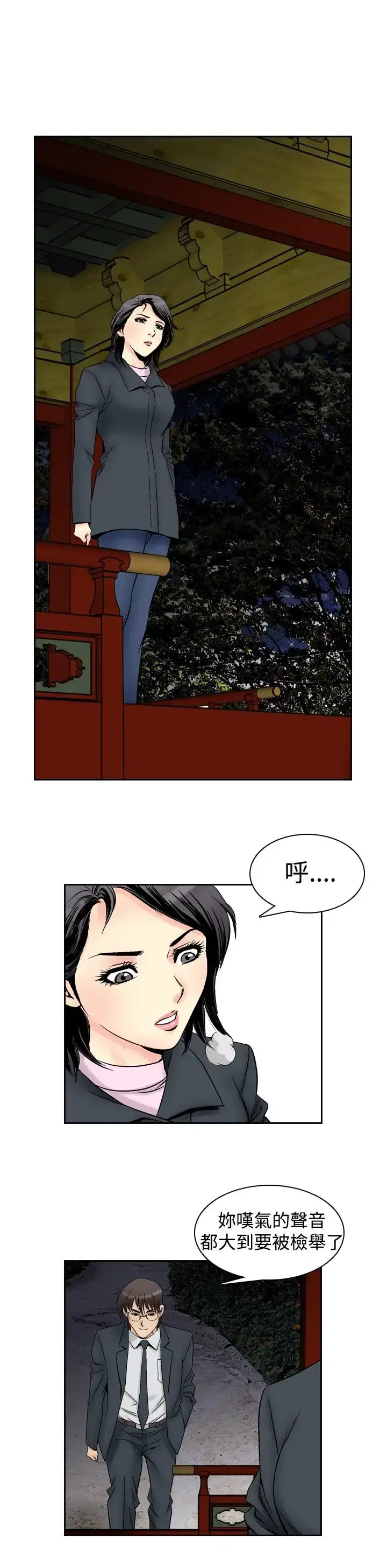 漫画《他的女人》第57话第6张图