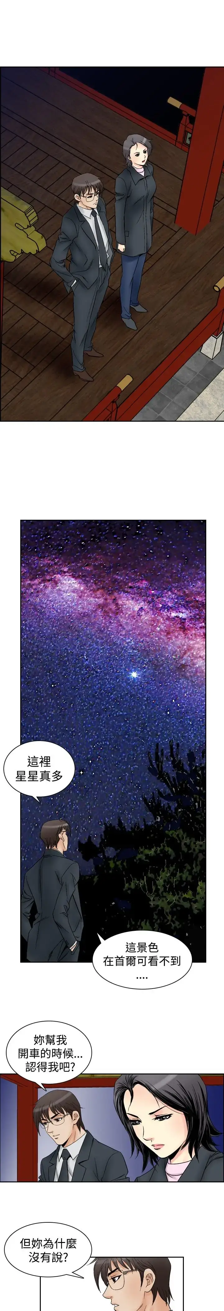 漫画《他的女人》第57话第7张图